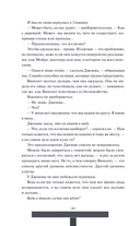 Как поймать монстра. Круг третий. Книга 2 — фото, картинка — 22