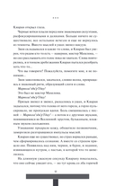 Как поймать монстра. Круг третий. Книга 2 — фото, картинка — 23