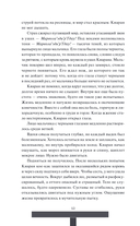 Как поймать монстра. Круг третий. Книга 2 — фото, картинка — 24