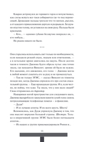 Как поймать монстра. Круг третий. Книга 2 — фото, картинка — 25