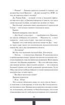 Как поймать монстра. Круг третий. Книга 2 — фото, картинка — 26