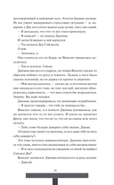 Как поймать монстра. Круг третий. Книга 2 — фото, картинка — 27