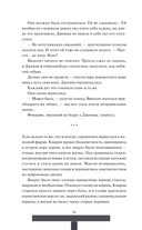 Как поймать монстра. Круг третий. Книга 2 — фото, картинка — 28