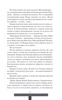 Как поймать монстра. Круг третий. Книга 2 — фото, картинка — 29