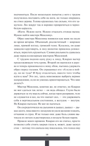 Как поймать монстра. Круг третий. Книга 2 — фото, картинка — 30