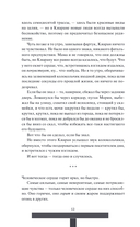 Как поймать монстра. Круг третий. Книга 2 — фото, картинка — 4