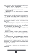 Как поймать монстра. Круг третий. Книга 2 — фото, картинка — 31