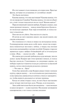 Как поймать монстра. Круг третий. Книга 2 — фото, картинка — 32