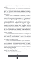 Как поймать монстра. Круг третий. Книга 2 — фото, картинка — 5