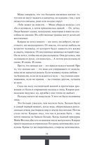 Как поймать монстра. Круг третий. Книга 2 — фото, картинка — 6