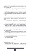 Как поймать монстра. Круг третий. Книга 2 — фото, картинка — 7