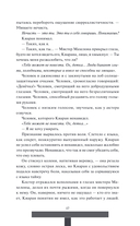 Как поймать монстра. Круг третий. Книга 2 — фото, картинка — 9