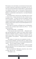 Как поймать монстра. Круг третий. Книга 2 — фото, картинка — 10