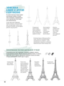 Создаем зарисовки зданий и других сооружений шаг за шагом. 50 проектов с подробными объяснениями и рисунками — фото, картинка — 4