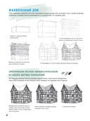 Создаем зарисовки зданий и других сооружений шаг за шагом. 50 проектов с подробными объяснениями и рисунками — фото, картинка — 7