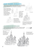 Создаем зарисовки зданий и других сооружений шаг за шагом. 50 проектов с подробными объяснениями и рисунками — фото, картинка — 9