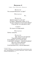 Горе от ума — фото, картинка — 11