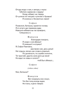 Горе от ума — фото, картинка — 12