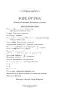 Горе от ума — фото, картинка — 3