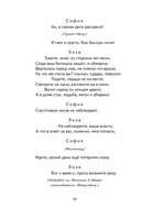 Горе от ума — фото, картинка — 10