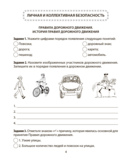 Основы безопасности жизнедеятельности. 5 класс. Рабочая тетрадь — фото, картинка — 2