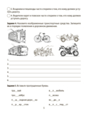 Основы безопасности жизнедеятельности. 5 класс. Рабочая тетрадь — фото, картинка — 3