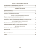 Основы безопасности жизнедеятельности. 5 класс. Рабочая тетрадь — фото, картинка — 5