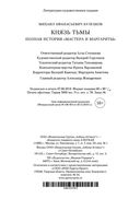 Князь тьмы. Полная история 