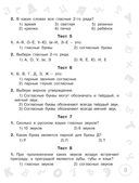 Русский язык. Мини-тесты на все темы и орфограммы. 1 класс — фото, картинка — 3