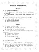 Русский язык. Мини-тесты на все темы и орфограммы. 1 класс — фото, картинка — 5