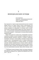 Марко Поло: От Венеции до Ксанаду — фото, картинка — 17