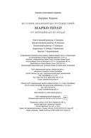 Марко Поло: От Венеции до Ксанаду — фото, картинка — 26