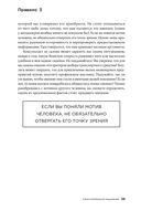 Правила мышления. Как найти свой путь к осознанности и счастью — фото, картинка — 17