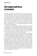 Правила мышления. Как найти свой путь к осознанности и счастью — фото, картинка — 18