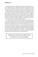 Правила мышления. Как найти свой путь к осознанности и счастью — фото, картинка — 19