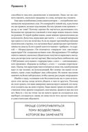 Правила мышления. Как найти свой путь к осознанности и счастью — фото, картинка — 21