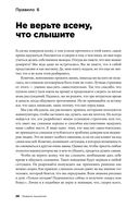 Правила мышления. Как найти свой путь к осознанности и счастью — фото, картинка — 22