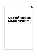 Правила мышления. Как найти свой путь к осознанности и счастью — фото, картинка — 24