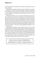 Правила мышления. Как найти свой путь к осознанности и счастью — фото, картинка — 29