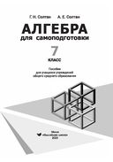 Алгебра. 7 класс. Для самоподготовки — фото, картинка — 1