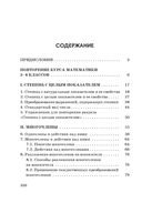 Алгебра. 7 класс. Для самоподготовки — фото, картинка — 11