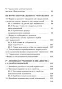 Алгебра. 7 класс. Для самоподготовки — фото, картинка — 12