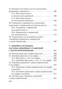 Алгебра. 7 класс. Для самоподготовки — фото, картинка — 13