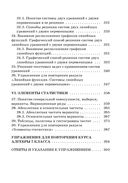 Алгебра. 7 класс. Для самоподготовки — фото, картинка — 14