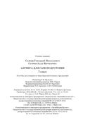 Алгебра. 7 класс. Для самоподготовки — фото, картинка — 16