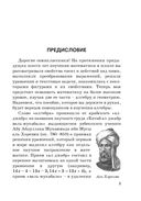 Алгебра. 7 класс. Для самоподготовки — фото, картинка — 3