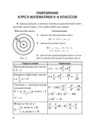 Алгебра. 7 класс. Для самоподготовки — фото, картинка — 6