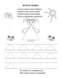 Мои умелые пальчики. Развивающие прописи про игрушки со стишками, обводилками, раскрасками и писалочками — фото, картинка — 1