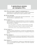 История Беларуси. 6-11 классы. Основные даты и события с комментариями — фото, картинка — 1