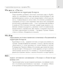 История Беларуси. 6-11 классы. Основные даты и события с комментариями — фото, картинка — 4